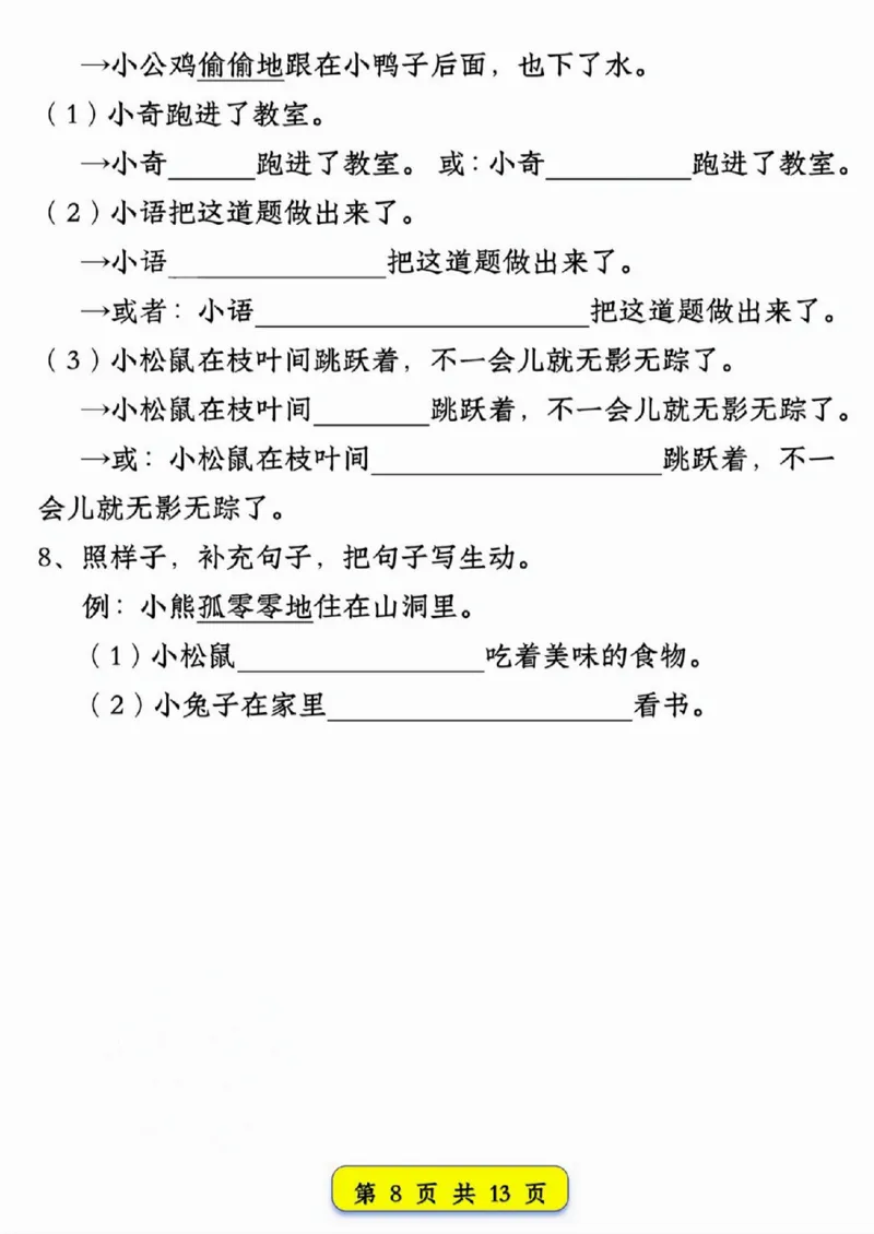 330新版一年级语文下册试卷常考仿写句子汇总1-4单元_一年级上下册资料_一年级下册小红书同款资料_一下语文_一年级下册免费资料库_一年级下册免费资料库