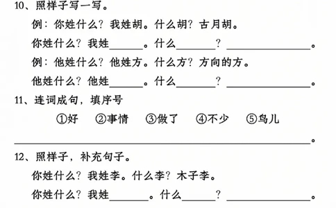 330新版一年级语文下册试卷常考仿写句子汇总1-4单元_一年级上下册资料_一年级下册小红书同款资料_一下语文_一年级下册免费资料库_一年级下册免费资料库