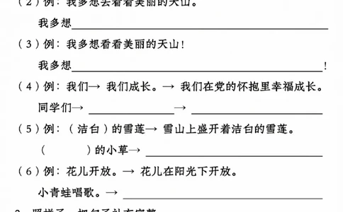 330新版一年级语文下册试卷常考仿写句子汇总1-4单元_一年级上下册资料_一年级下册小红书同款资料_一下语文_一年级下册免费资料库_一年级下册免费资料库