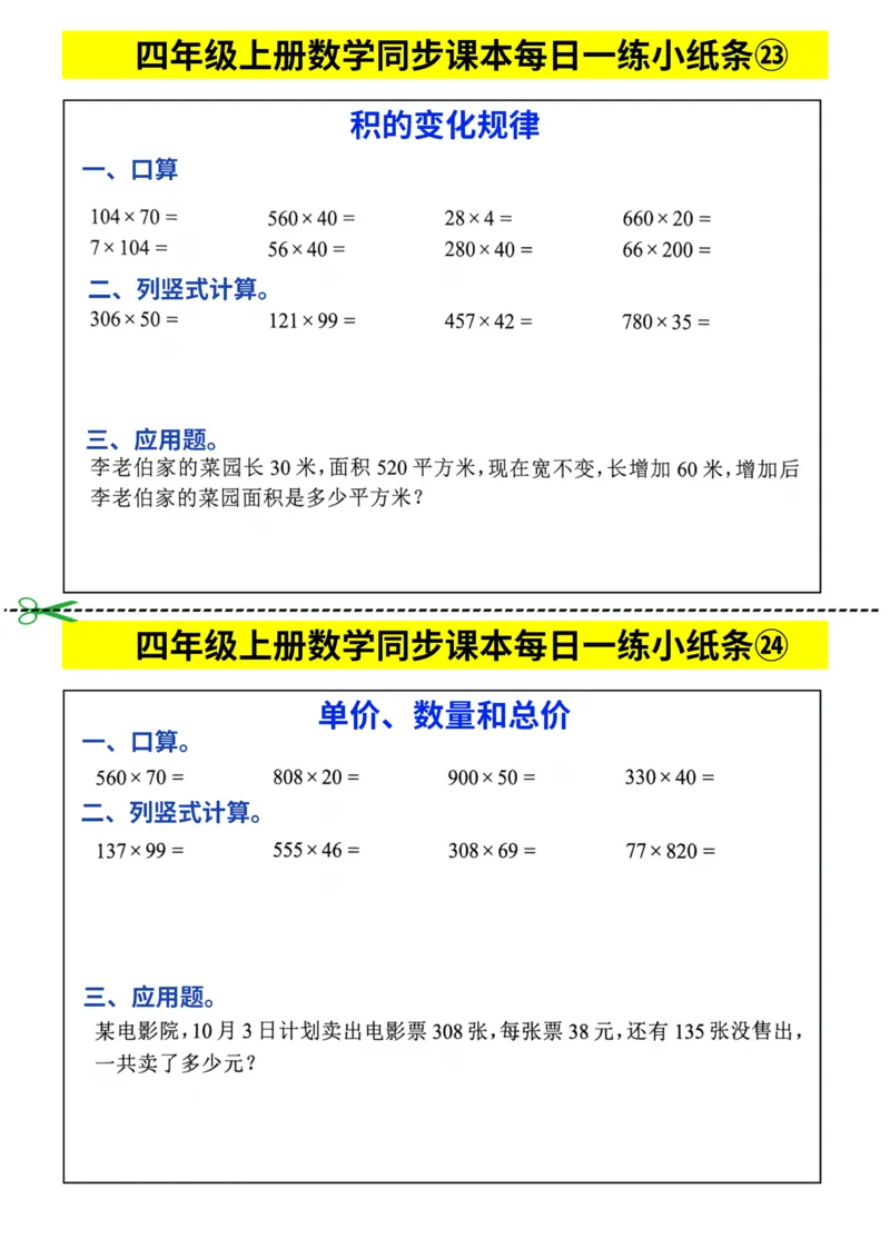 四年级上册数学同步课本每日一练小纸条_四上数学25秋