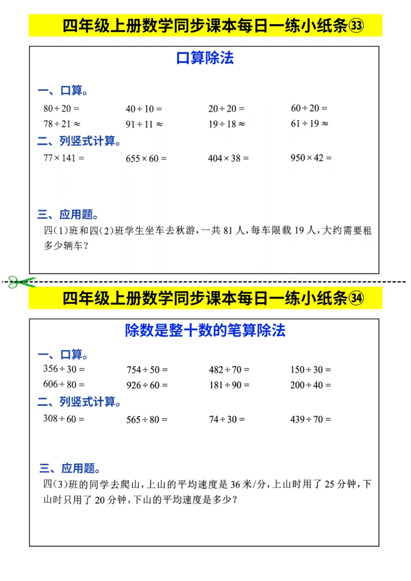 四年级上册数学同步课本每日一练小纸条_四上数学25秋