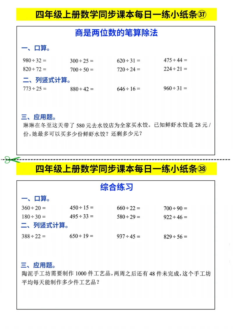 四年级上册数学同步课本每日一练小纸条_四上数学25秋