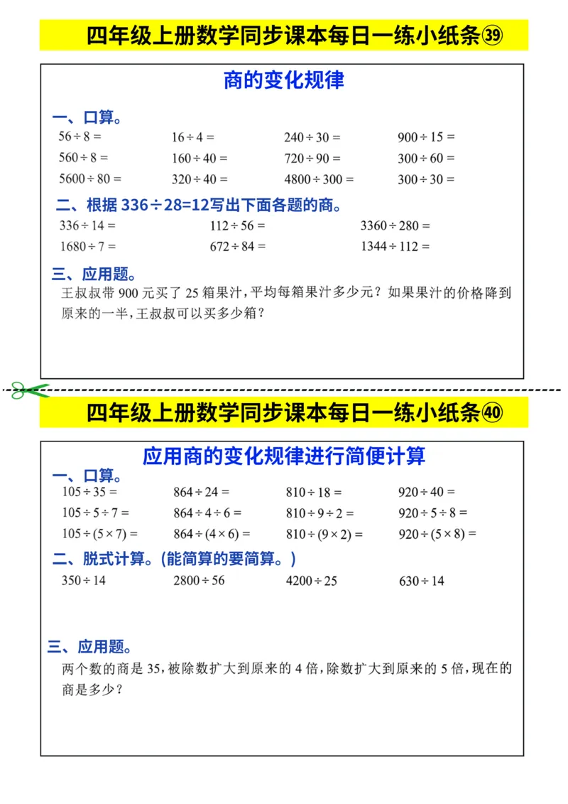 四年级上册数学同步课本每日一练小纸条_四上数学25秋