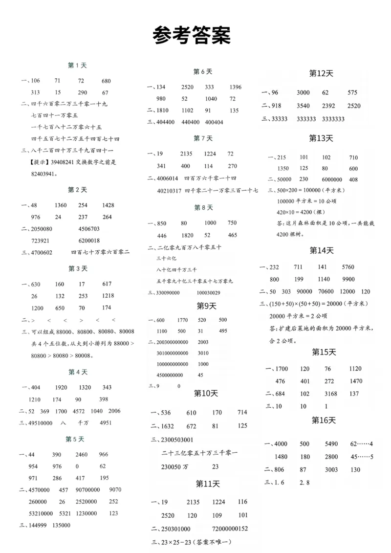 四年级上册数学同步课本每日一练小纸条_四上数学25秋