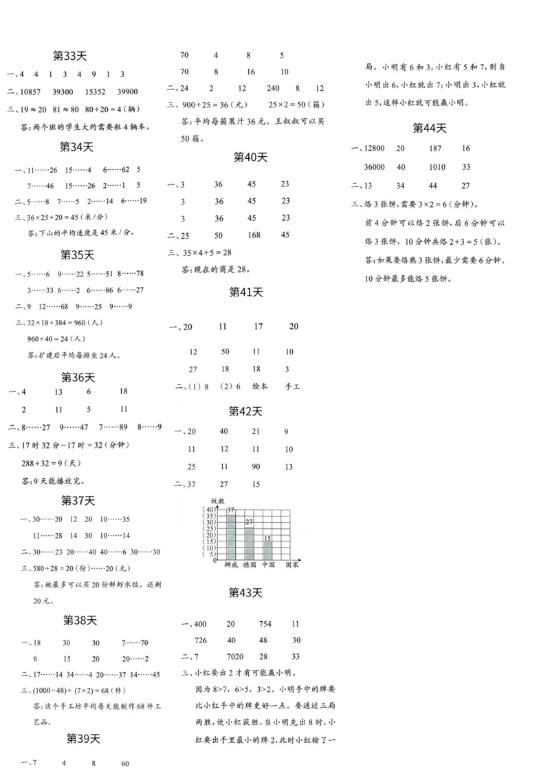 四年级上册数学同步课本每日一练小纸条_四上数学25秋