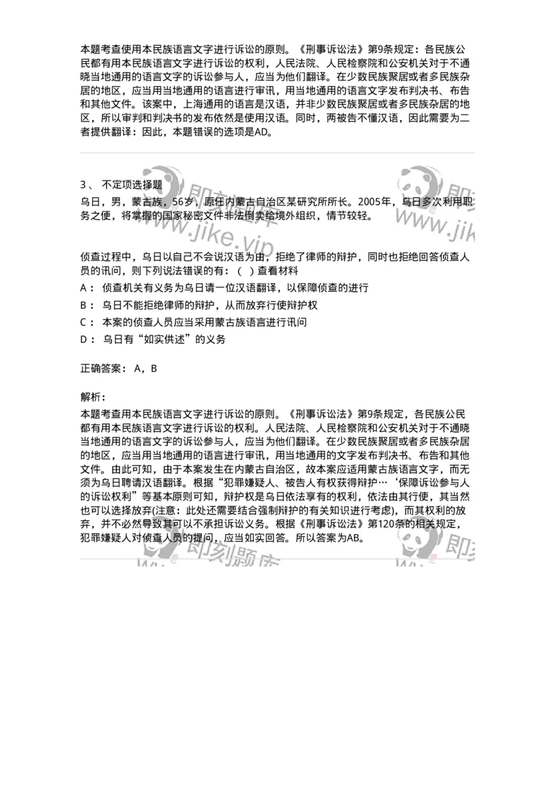 6060207-第七节各民族公民有权使用本民族语言文字进行诉讼-193858_军队文职(1)_01.军队文职真题-专业课_（全）版本一（历年真题+章节练习+模拟题）_法学(军队文职)_预测模拟_题目+解析