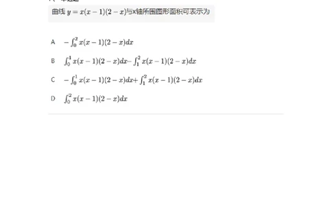 87050601-用定积分求平面图形的面积-194193_军队文职(1)_01.军队文职真题-专业课_（全）版本一（历年真题+章节练习+模拟题）_数学2(军队文职)_章节练习_纯题目