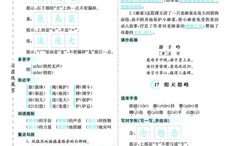 四（上）语文第五单元核心考点清单_上册_四（上）语文1-8单元核心重点