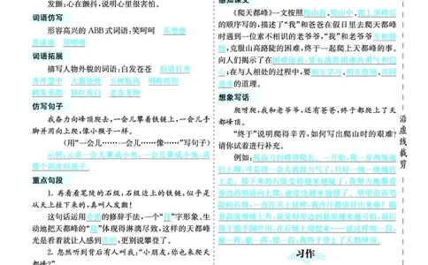 四（上）语文第五单元核心考点清单_上册_四（上）语文1-8单元核心重点