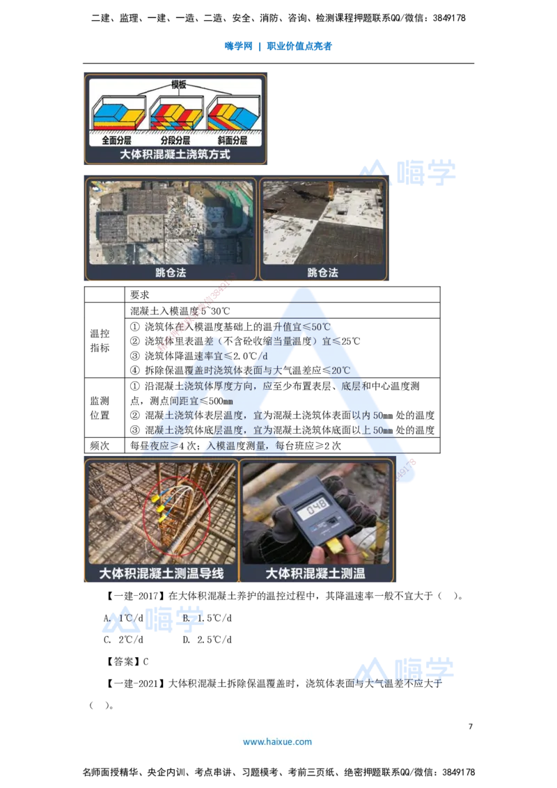 20.2025臧雪志-3D实景通关-第3章施工技术3.3地基基础-4混凝土基础_2026年一级建造师_2026年一建建筑_2025年一建建筑SVIP_02-基础精讲✿高端面授✿深度强化_讲义