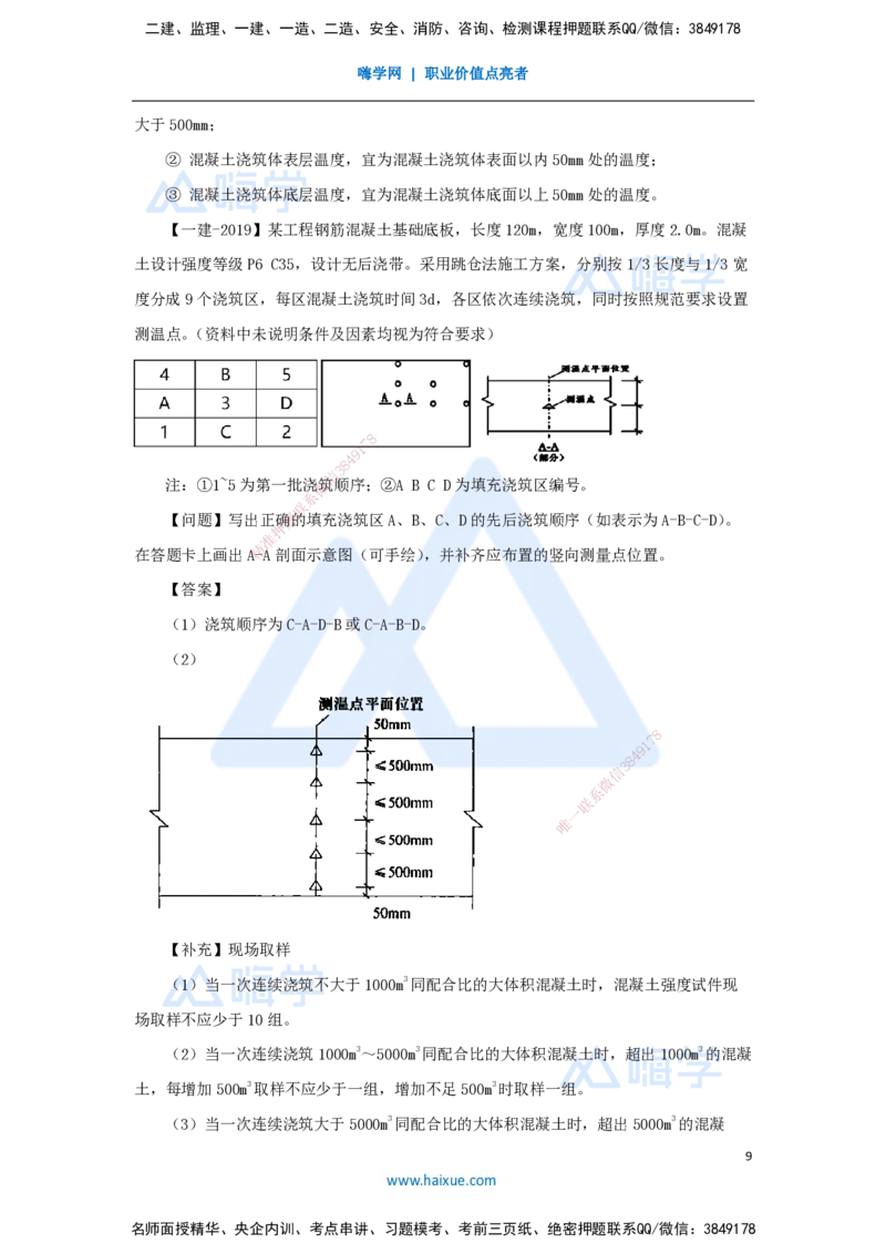 20.2025臧雪志-3D实景通关-第3章施工技术3.3地基基础-4混凝土基础_2026年一级建造师_2026年一建建筑_2025年一建建筑SVIP_02-基础精讲✿高端面授✿深度强化_讲义