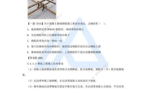 20.2025臧雪志-3D实景通关-第3章施工技术3.3地基基础-4混凝土基础_2026年一级建造师_2026年一建建筑_2025年一建建筑SVIP_02-基础精讲✿高端面授✿深度强化_讲义