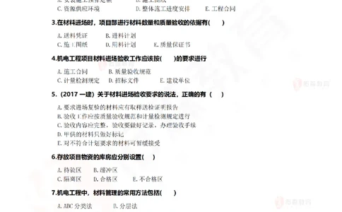 7月23日佑森机电实务珠峰班VIP作业_2026年一级建造师_2026年一建机电_2025年一建机电SVIP_02-基础精讲✿高端面授✿深度强化_34-机电《珠峰直播班》丁雷YS推荐