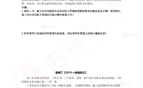 7月23日佑森机电实务珠峰班VIP作业_2026年一级建造师_2026年一建机电_2025年一建机电SVIP_02-基础精讲✿高端面授✿深度强化_34-机电《珠峰直播班》丁雷YS推荐
