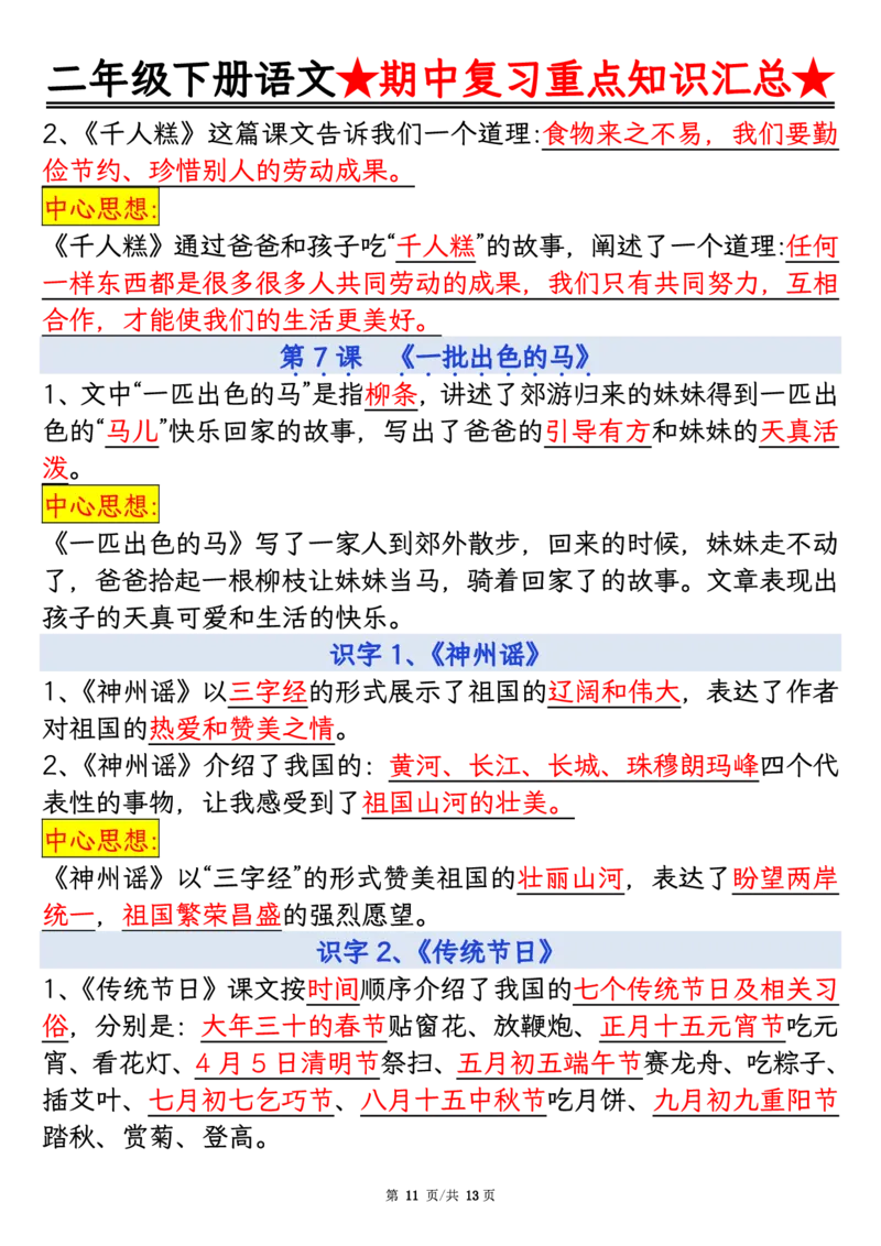 2127二年级下册语文期中重点知识汇总_二年级上下册资料_二年级下册小红书同款资料_二下语文_二下语文