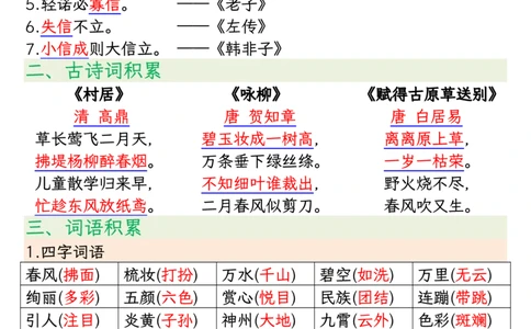 2127二年级下册语文期中重点知识汇总_二年级上下册资料_二年级下册小红书同款资料_二下语文_二下语文