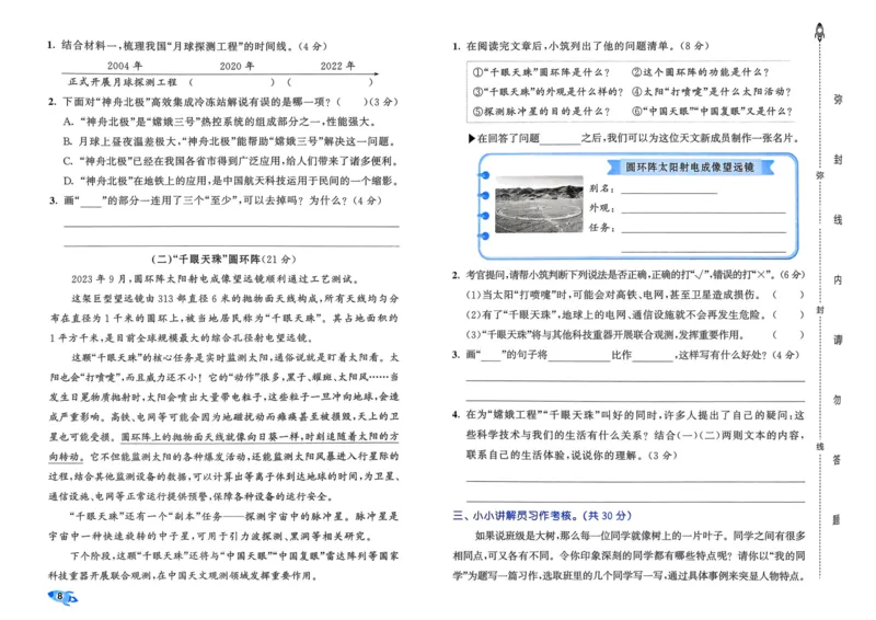 25秋53全优卷4上语文_2025秋《53全优好卷》语文1-6