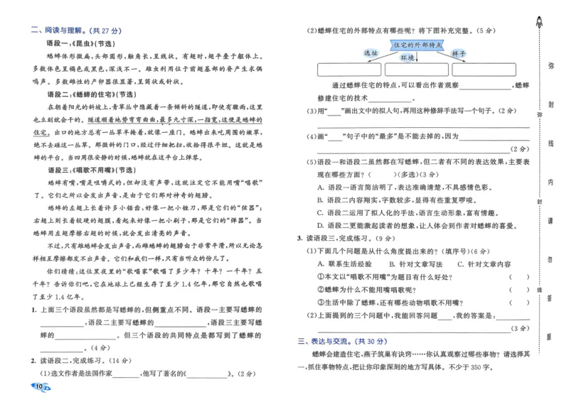 25秋53全优卷4上语文_2025秋《53全优好卷》语文1-6