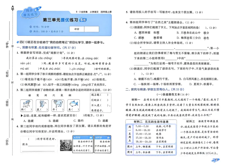 25秋53全优卷4上语文_2025秋《53全优好卷》语文1-6