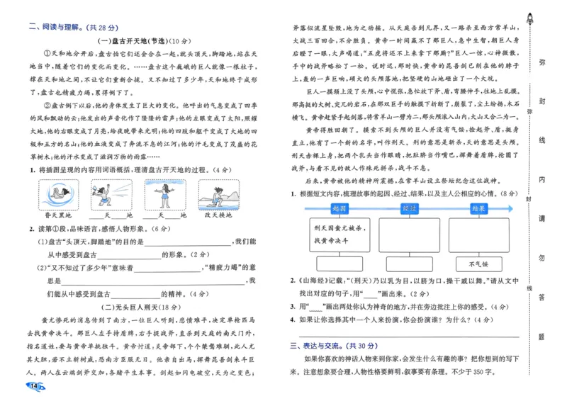 25秋53全优卷4上语文_2025秋《53全优好卷》语文1-6