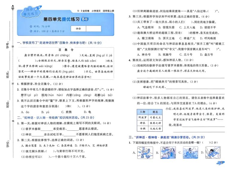 25秋53全优卷4上语文_2025秋《53全优好卷》语文1-6