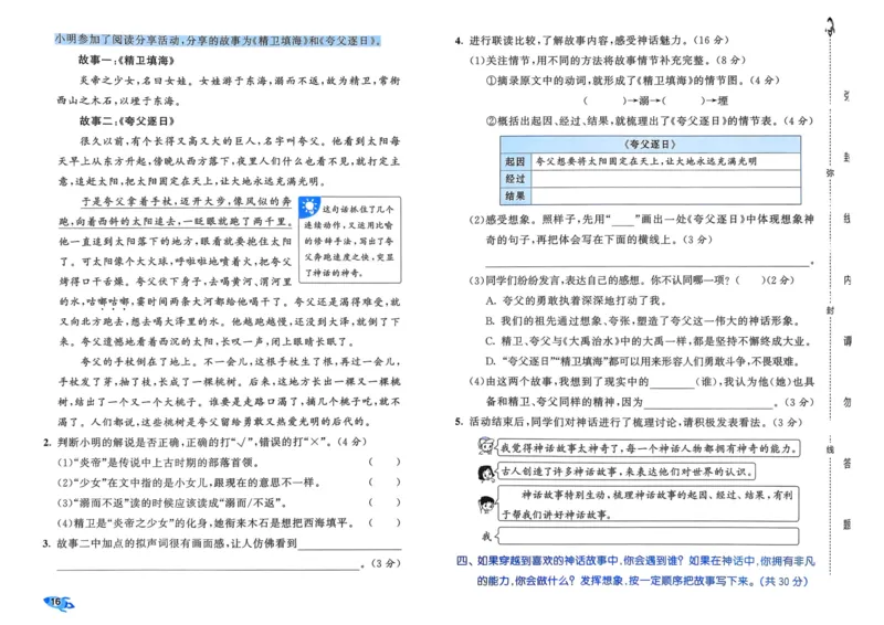 25秋53全优卷4上语文_2025秋《53全优好卷》语文1-6