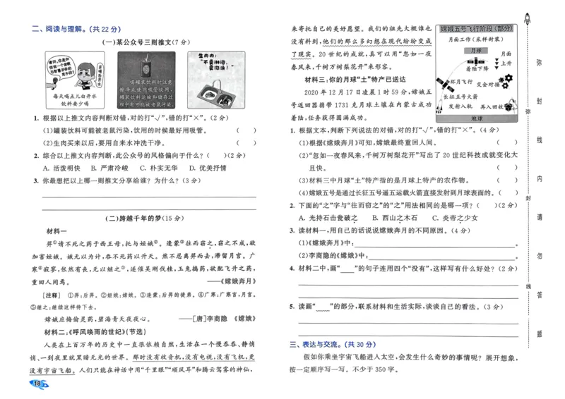 25秋53全优卷4上语文_2025秋《53全优好卷》语文1-6
