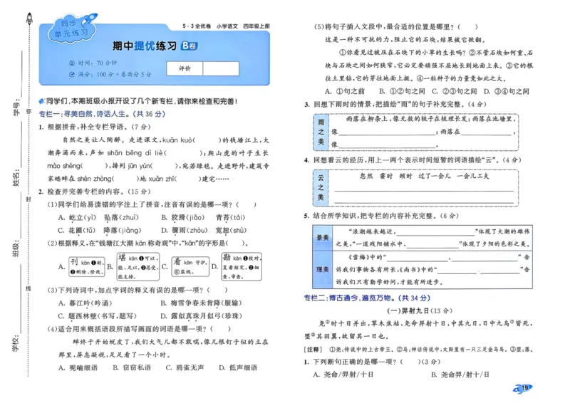 25秋53全优卷4上语文_2025秋《53全优好卷》语文1-6