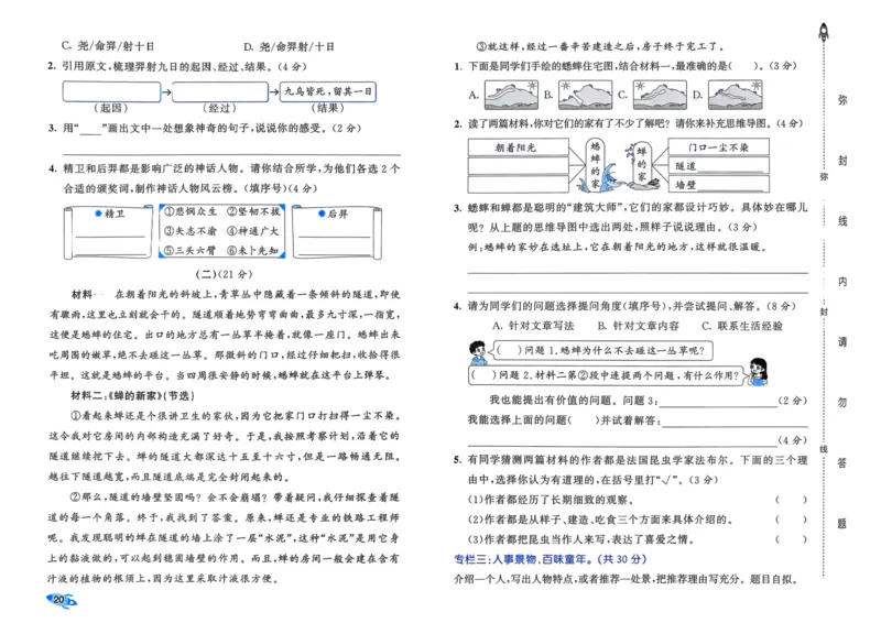 25秋53全优卷4上语文_2025秋《53全优好卷》语文1-6