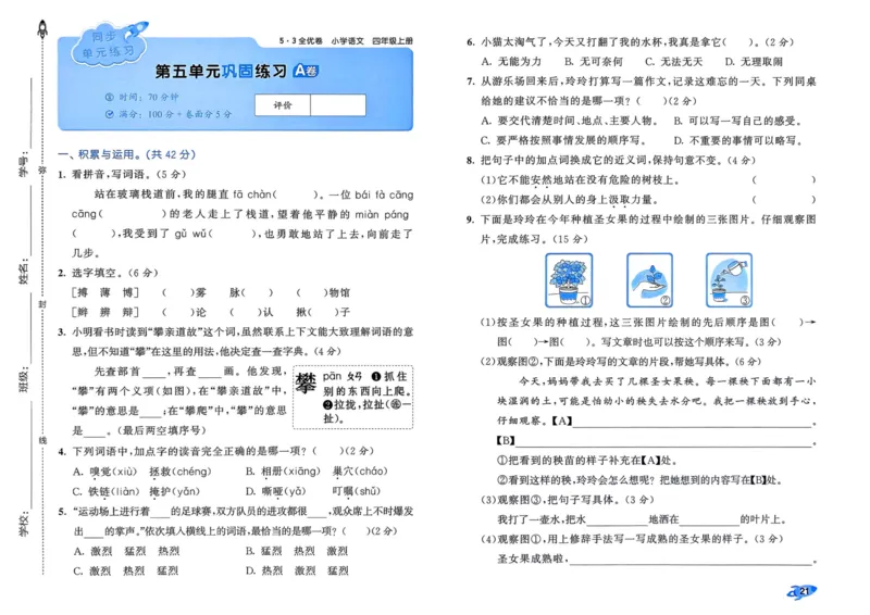 25秋53全优卷4上语文_2025秋《53全优好卷》语文1-6