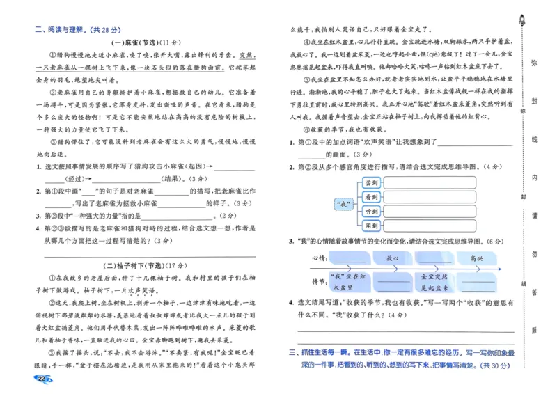 25秋53全优卷4上语文_2025秋《53全优好卷》语文1-6
