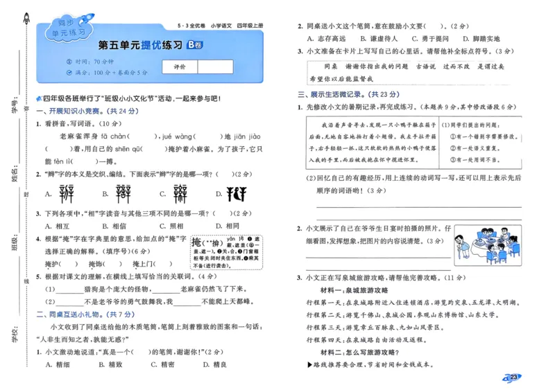 25秋53全优卷4上语文_2025秋《53全优好卷》语文1-6
