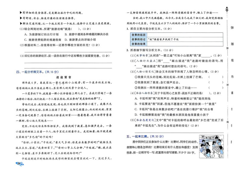 25秋53全优卷4上语文_2025秋《53全优好卷》语文1-6