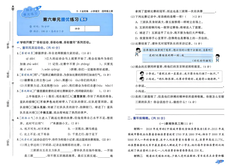 25秋53全优卷4上语文_2025秋《53全优好卷》语文1-6