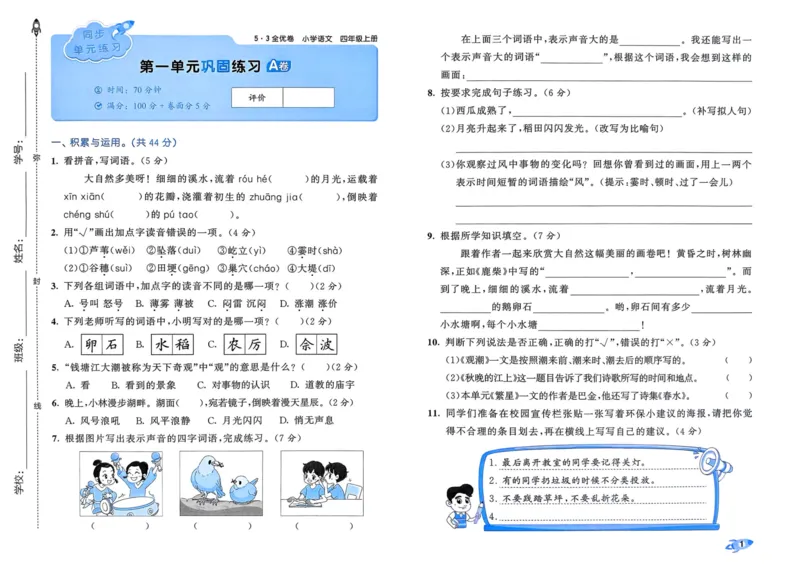 25秋53全优卷4上语文_2025秋《53全优好卷》语文1-6
