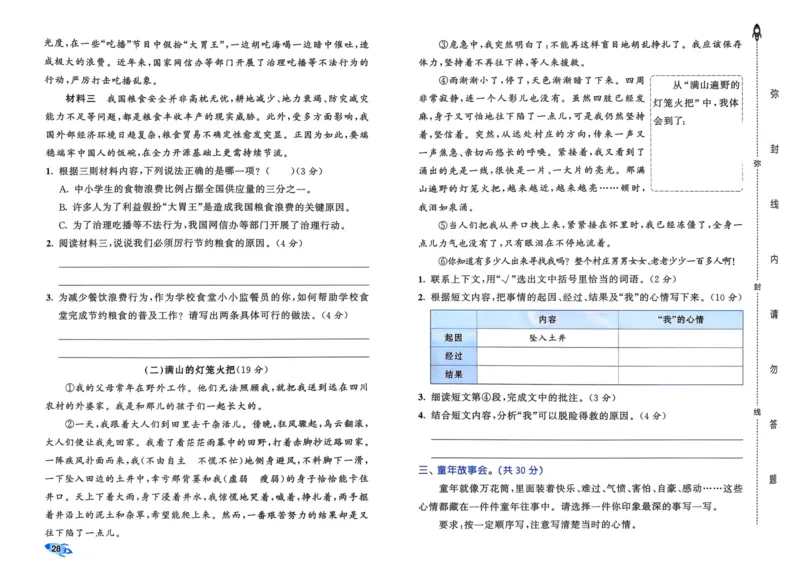 25秋53全优卷4上语文_2025秋《53全优好卷》语文1-6