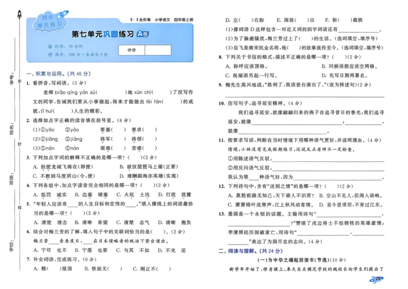 25秋53全优卷4上语文_2025秋《53全优好卷》语文1-6
