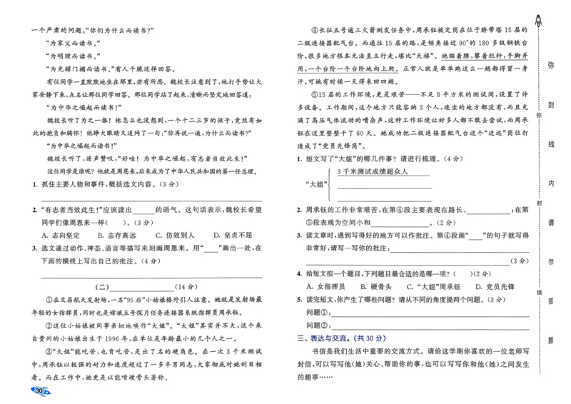 25秋53全优卷4上语文_2025秋《53全优好卷》语文1-6