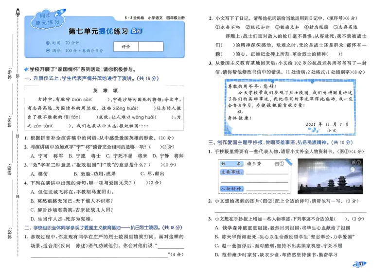 25秋53全优卷4上语文_2025秋《53全优好卷》语文1-6
