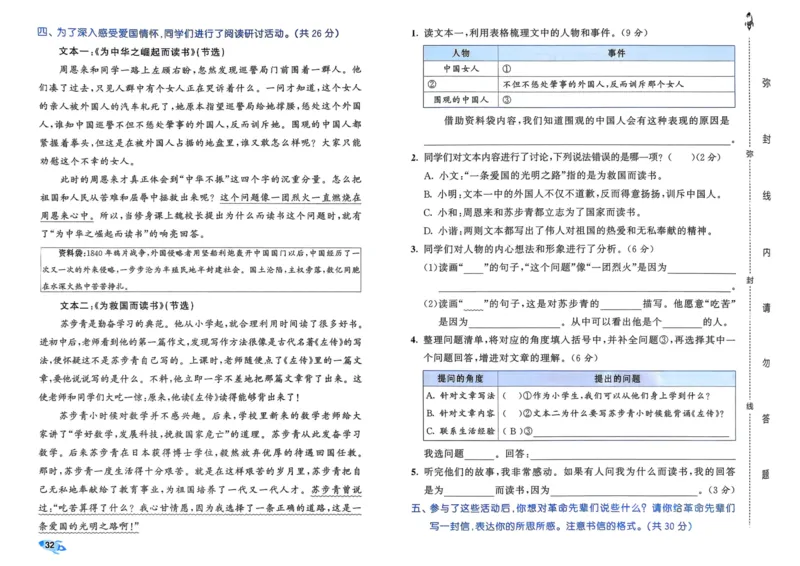 25秋53全优卷4上语文_2025秋《53全优好卷》语文1-6