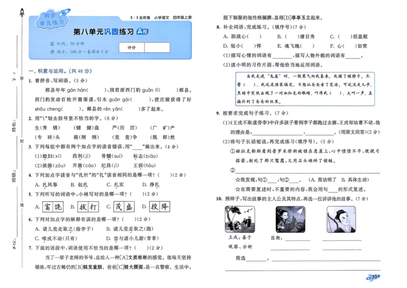 25秋53全优卷4上语文_2025秋《53全优好卷》语文1-6