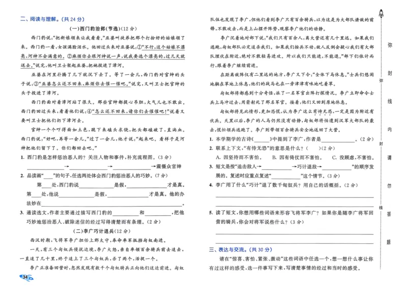 25秋53全优卷4上语文_2025秋《53全优好卷》语文1-6