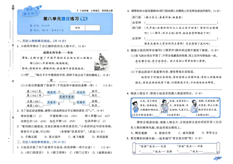25秋53全优卷4上语文_2025秋《53全优好卷》语文1-6