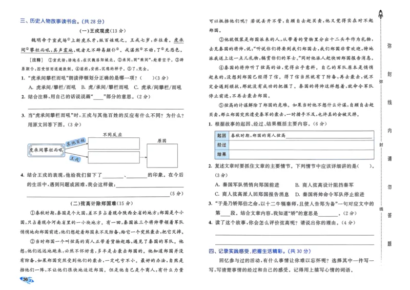 25秋53全优卷4上语文_2025秋《53全优好卷》语文1-6