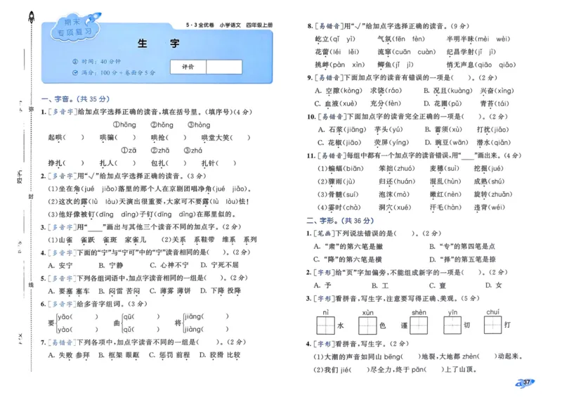 25秋53全优卷4上语文_2025秋《53全优好卷》语文1-6