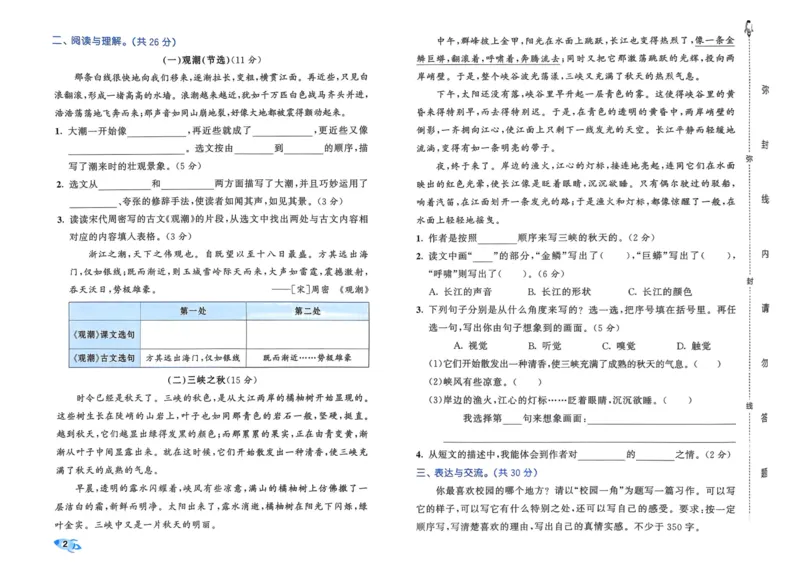 25秋53全优卷4上语文_2025秋《53全优好卷》语文1-6
