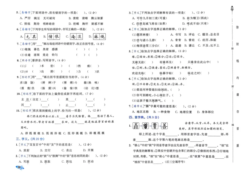 25秋53全优卷4上语文_2025秋《53全优好卷》语文1-6