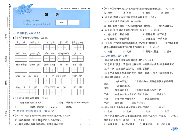 25秋53全优卷4上语文_2025秋《53全优好卷》语文1-6