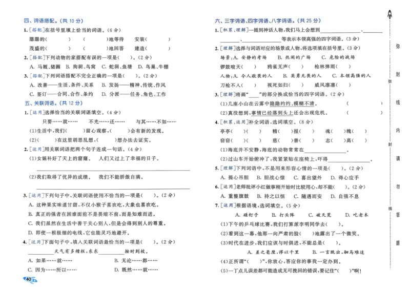 25秋53全优卷4上语文_2025秋《53全优好卷》语文1-6