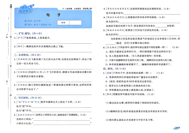 25秋53全优卷4上语文_2025秋《53全优好卷》语文1-6
